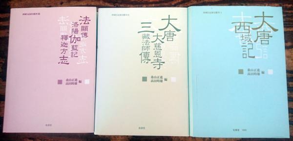 中国語専門書】西域行記索引叢刊 既刊3冊揃【松香堂】 [エッセンシャル