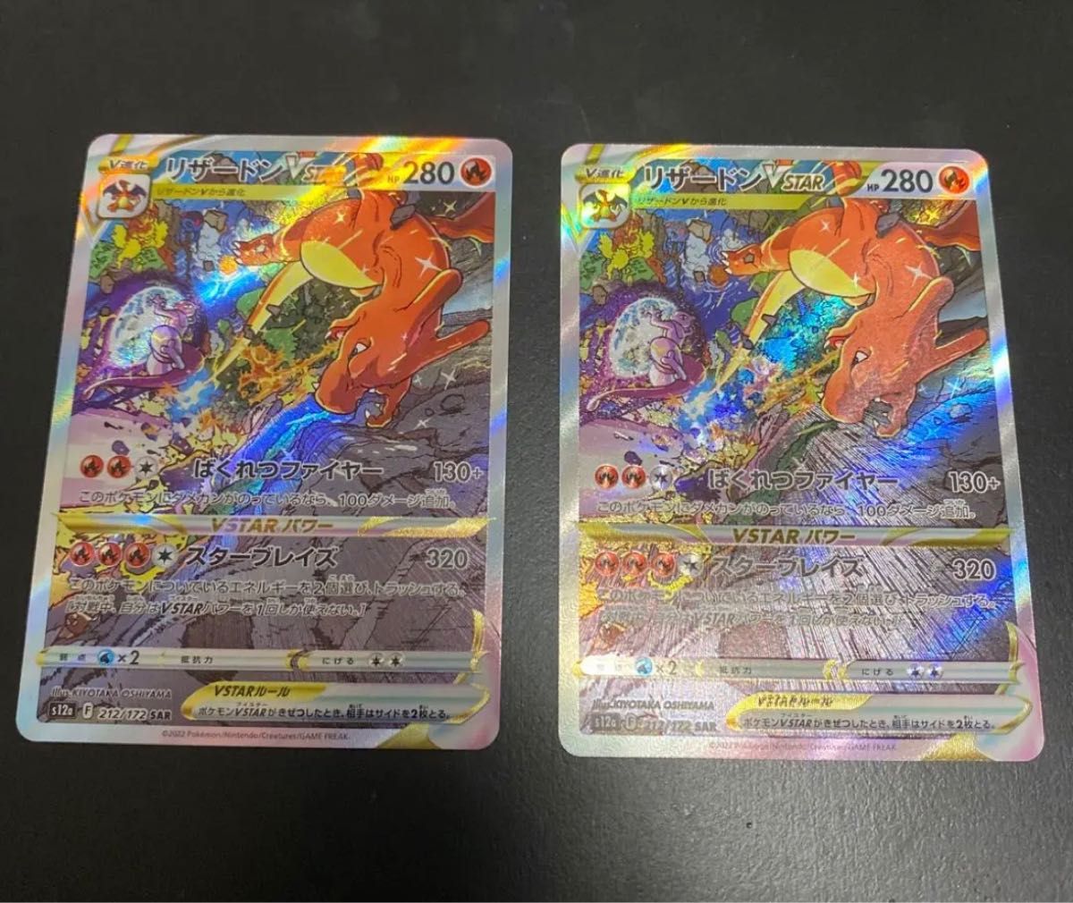 国内取寄せ ポケモンカードリザードンV SAR Vstar SAR 2枚セット