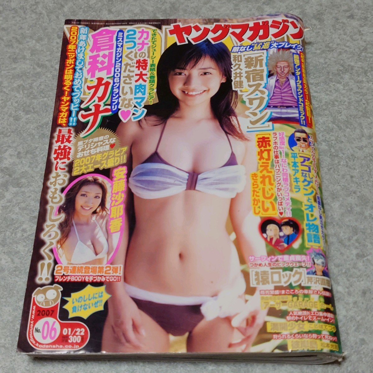 【雑誌】週刊ヤングマガジン 2007年1月22日号 倉科カナ,安藤紗耶香_画像2