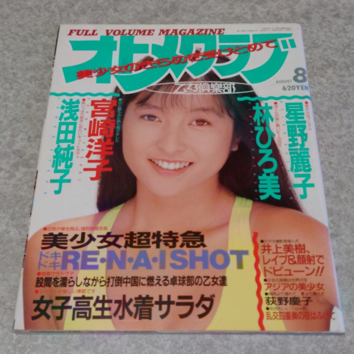 雑誌】辰巳出版 アタック・カメラ術 河合奈保子,松田聖子,柏原芳恵,浅野ゆう子,倉田まり子,石野真子,甲斐智枝美 他 - その他 雑誌】辰巳出版 アタック・カメラ術 河合奈保子,松田聖子,柏原芳恵,浅野ゆう子,倉田まり子,石野真子,甲斐智枝美 他 - その他
