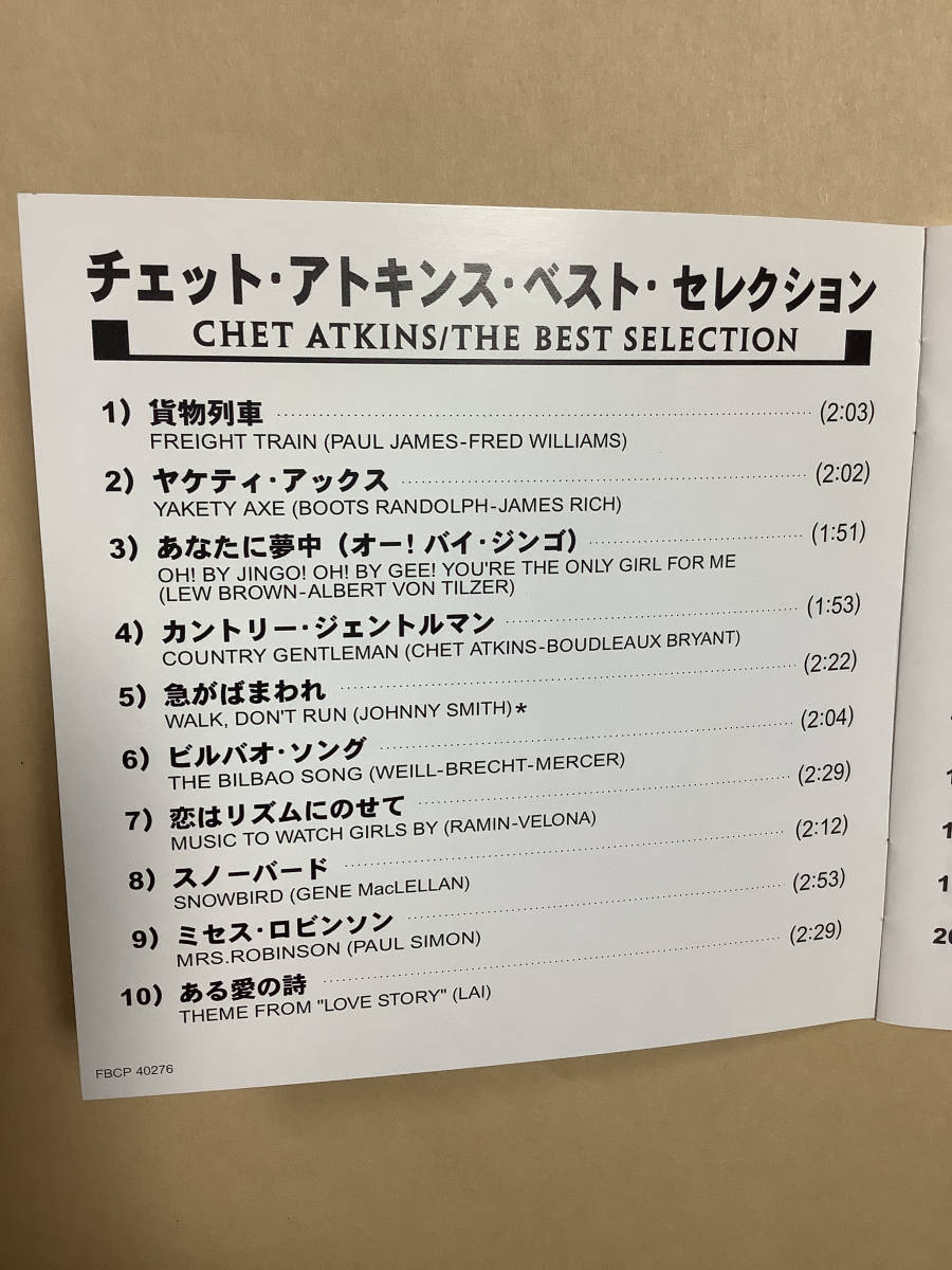 送料無料 チェット アトキンス「THE BEST SELECTION」ベスト20曲 国内盤