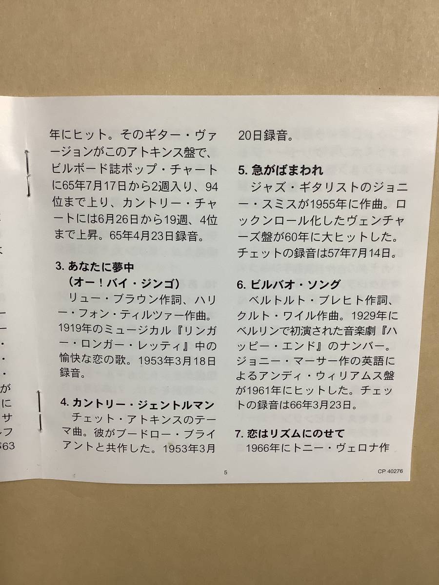 送料無料 チェット アトキンス「THE BEST SELECTION」ベスト20曲 国内盤_画像8