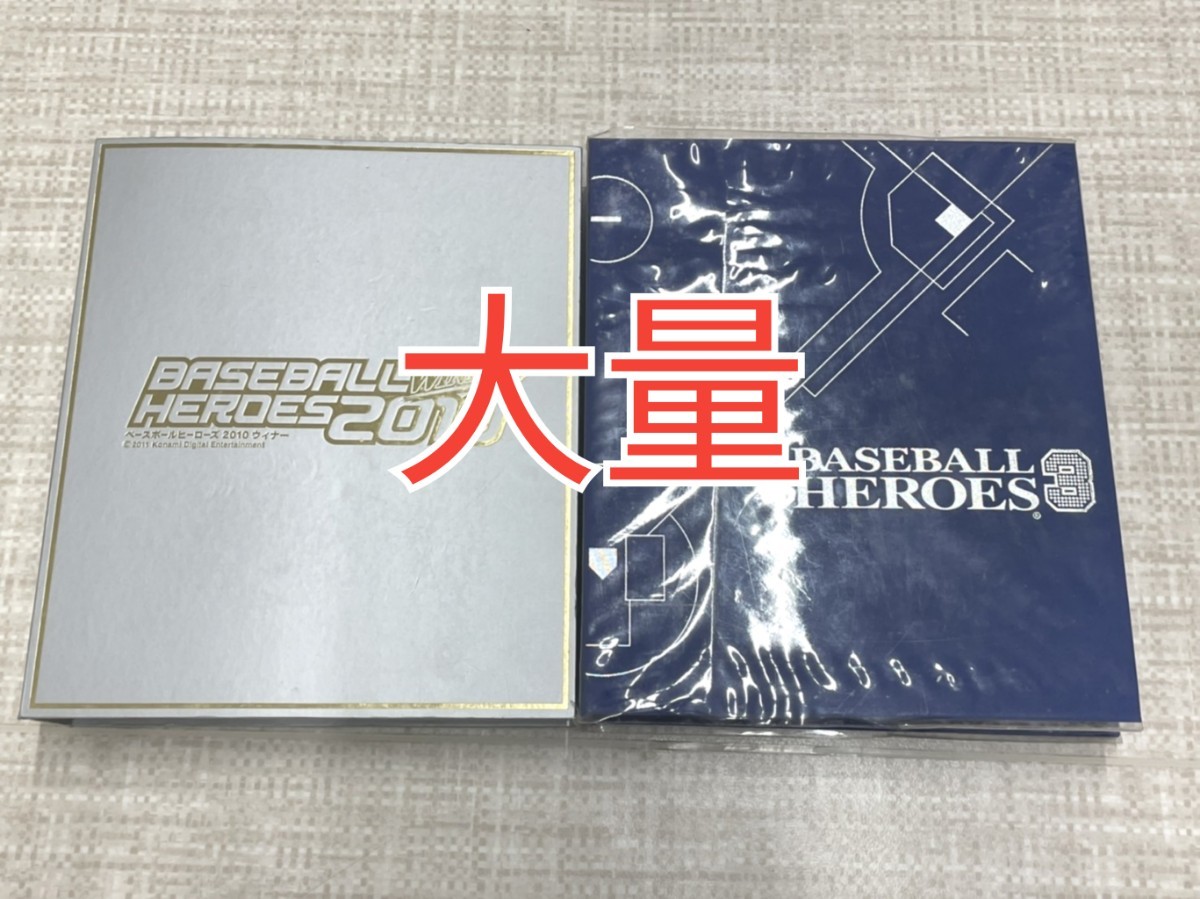 美品多め ベースボールヒーローズ レアカードもかなりあり! 大量まとめ売り コレクション品 コナミ クロマティ など 2545