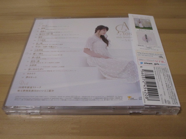 吉岡亜衣加 / AIKA YOSHIOKA 10th Anniversary BEST -うたのしずく-[初回限定盤CD+DVD] 帯有り 即決_画像2