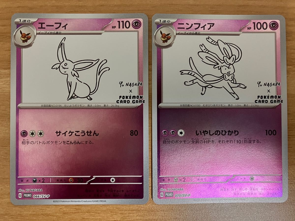 ポケモンカード 長場雄 イーブイ プロモ エーフィ ニンフィア ポケモンカード 長場雄 イーブイ プロモ エーフィ ニンフィア