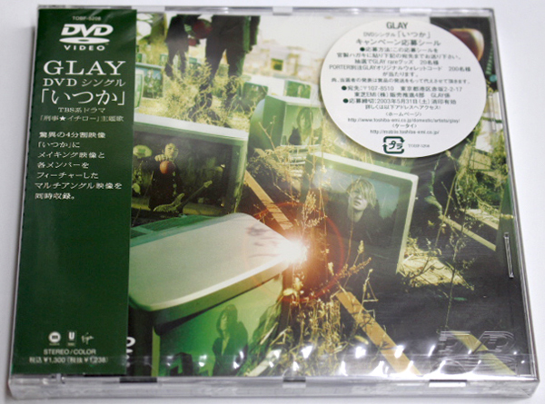 ヤフオク 未開封 Glay いつか ヤフオク 未開封 Glay いつか