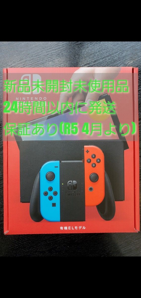 NintendoSwitch任天堂スイッチ有機ELモデル ネオンブルー/レッド新品未