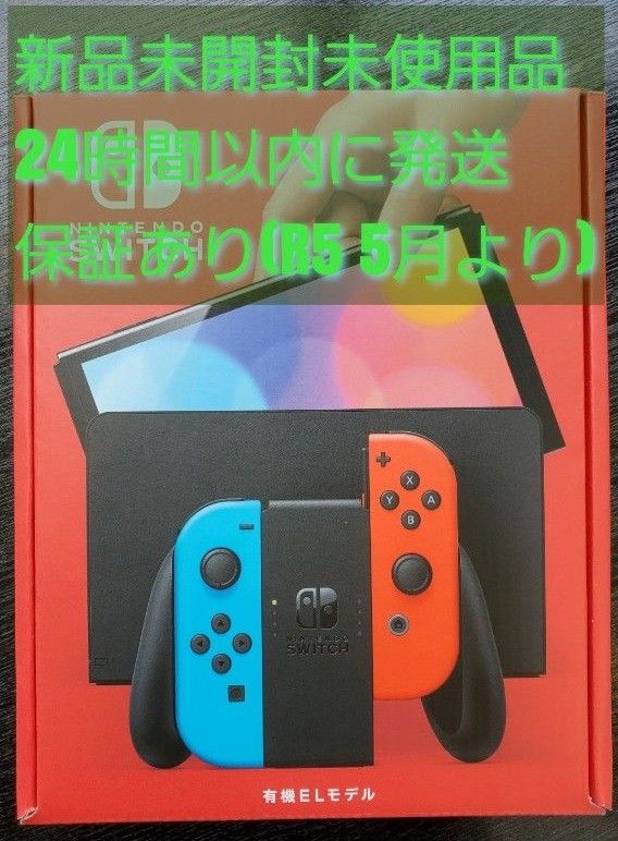 NintendoSwitch任天堂スイッチ有機ELモデル ネオンブルー/レッド新品未