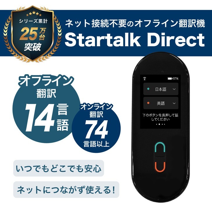 翻訳機 オフライン オンライン 対応 Startalk Direct スタートークダイレクト Wifi 音声 自動 通訳 発音