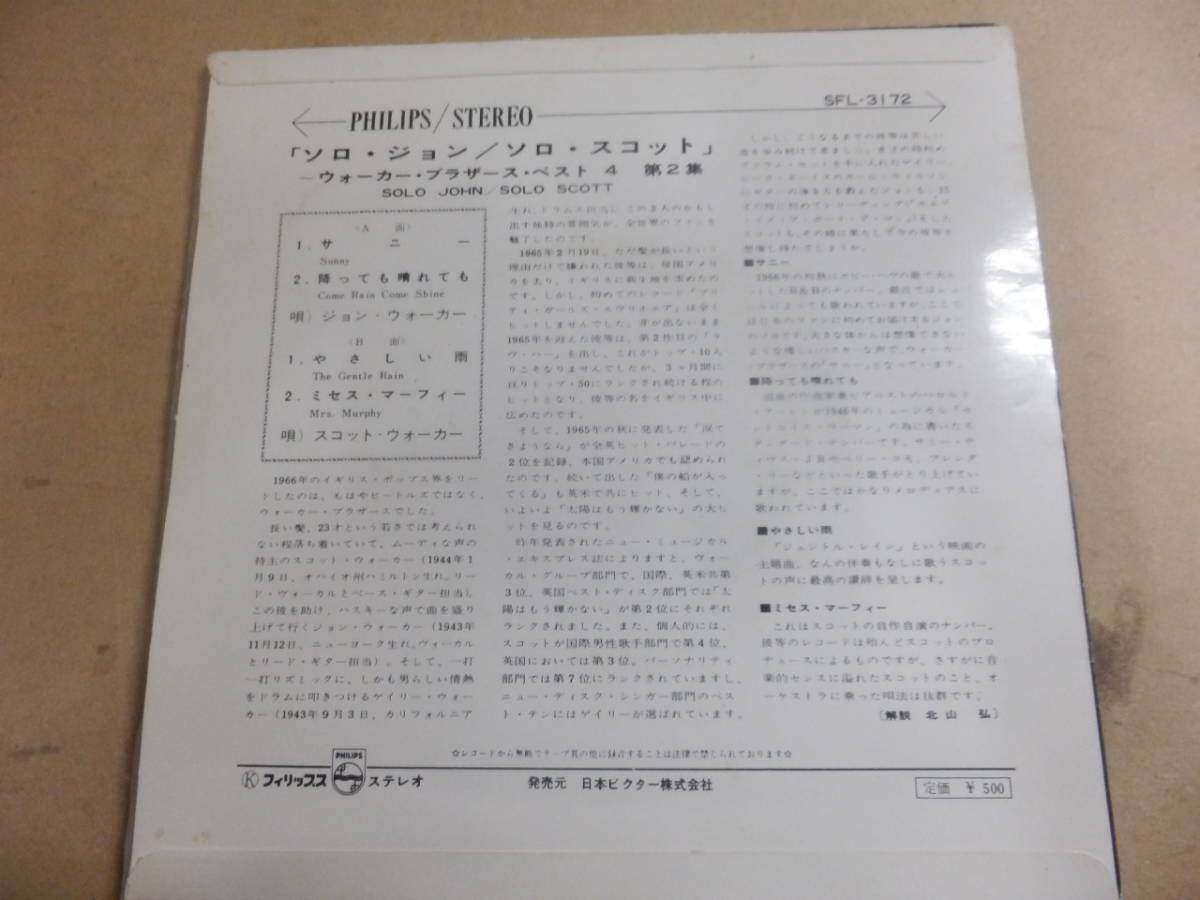 EPコンパクト盤2枚;ウォーカー・ブラザース「孤独の太陽,他」「ソロ・ジョン,ソロ・スコット」_画像5