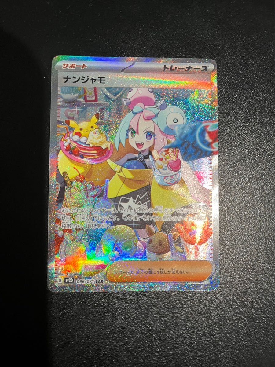 ポケモンカード クレイバースト ナンジャモ SAR | noonanwaste.com