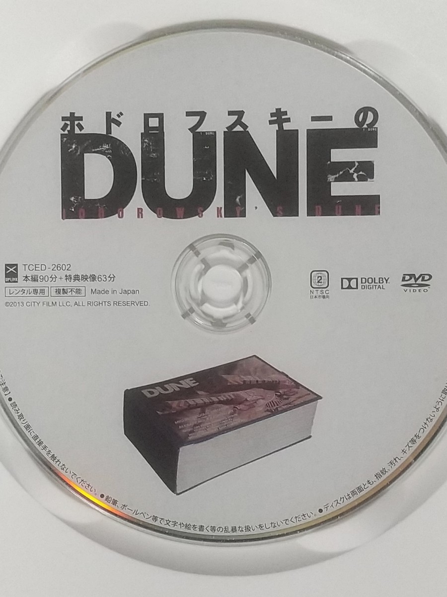 即 送料無料 レンタル落DVD ホドロフスキーのDUNE『映画史上最も有名な実現しなかった映画』のドキュメンタリー ダン・オバノン HRギーガー_画像4