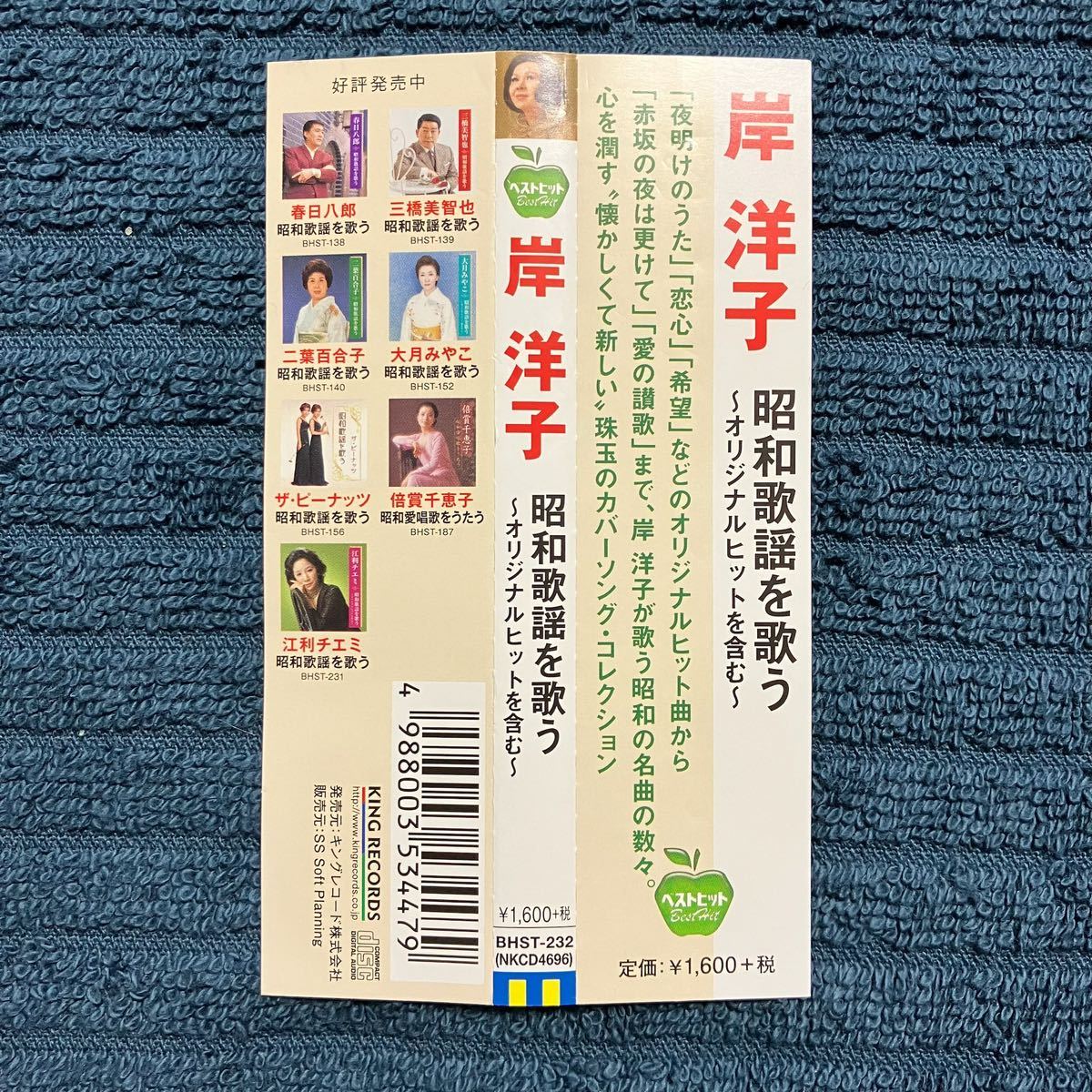 盤質良好】「岸洋子 昭和歌謡を歌う 〜オリジナルヒットを含む〜 」 帯付き セル版 BHST-232 KISHI YOKO  JChere雅虎拍卖代购