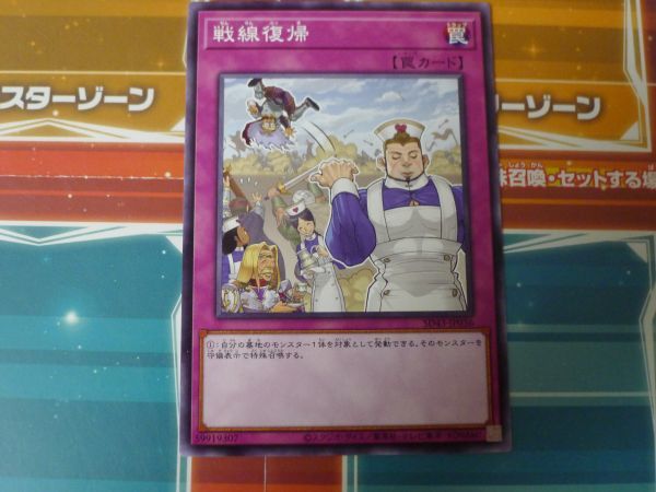 遊戯王　戦線復帰　ノーマル　 プレイ用　　R50517_画像1