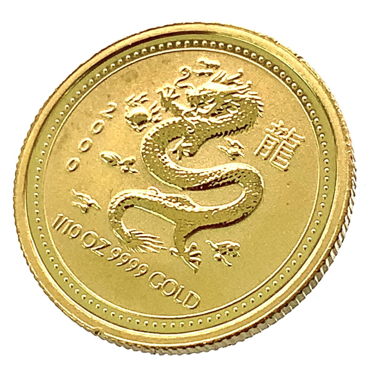 干支 龍 金貨 オーストラリア 2000年 K24 純金 3.1g コイン 1/10オンス