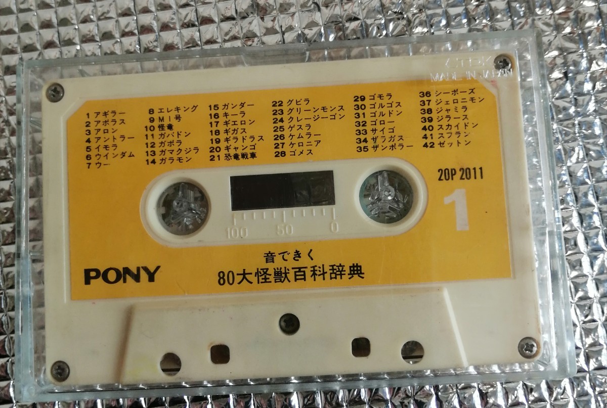 音で聞く ウルトラ80大怪獣百科事典 カセットテープ 音で聞く ウルトラ80大怪獣百科事典 カセットテープ