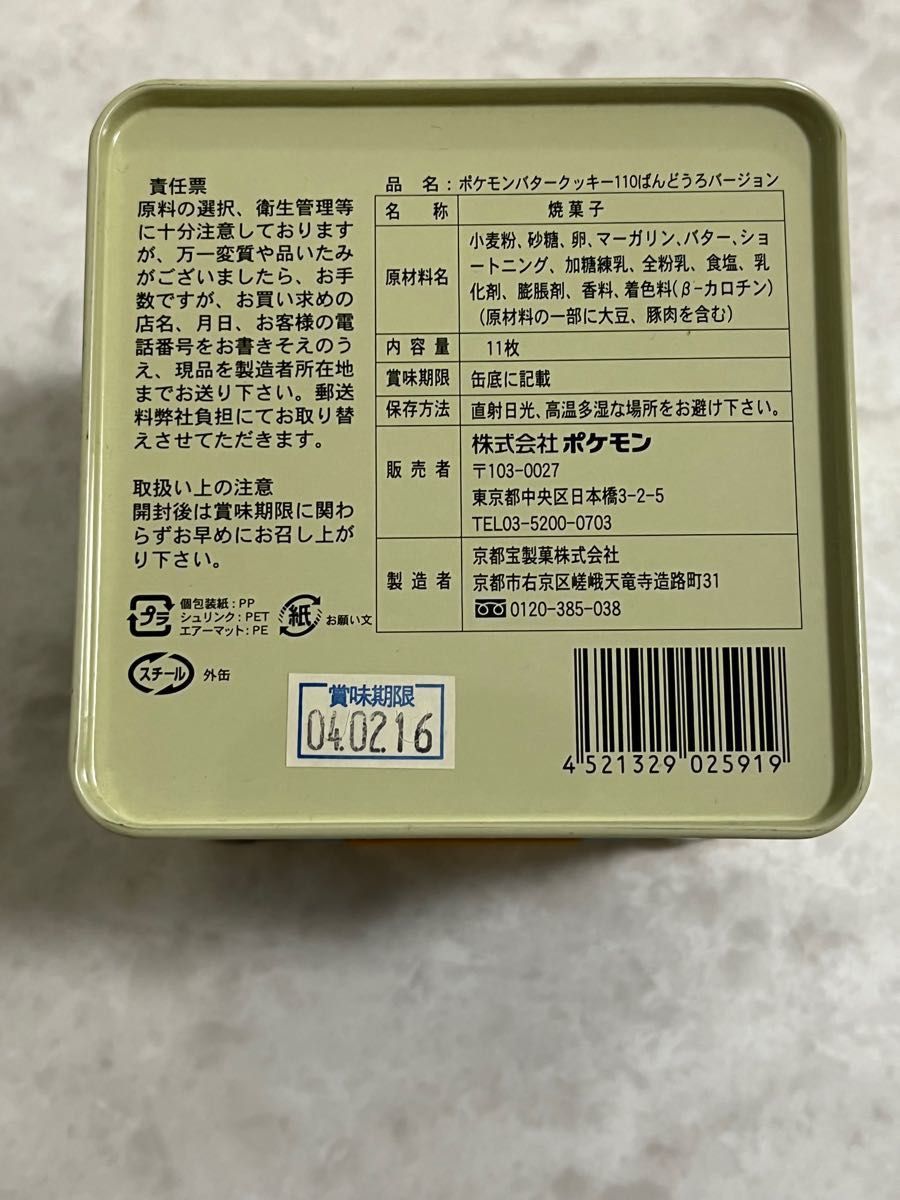 ポケモン　缶ケース（中身無し）2箱