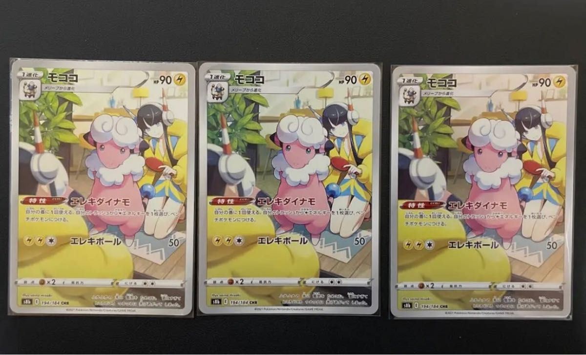 モココ CHR 3枚セット ポケモンカード|PayPayフリマ