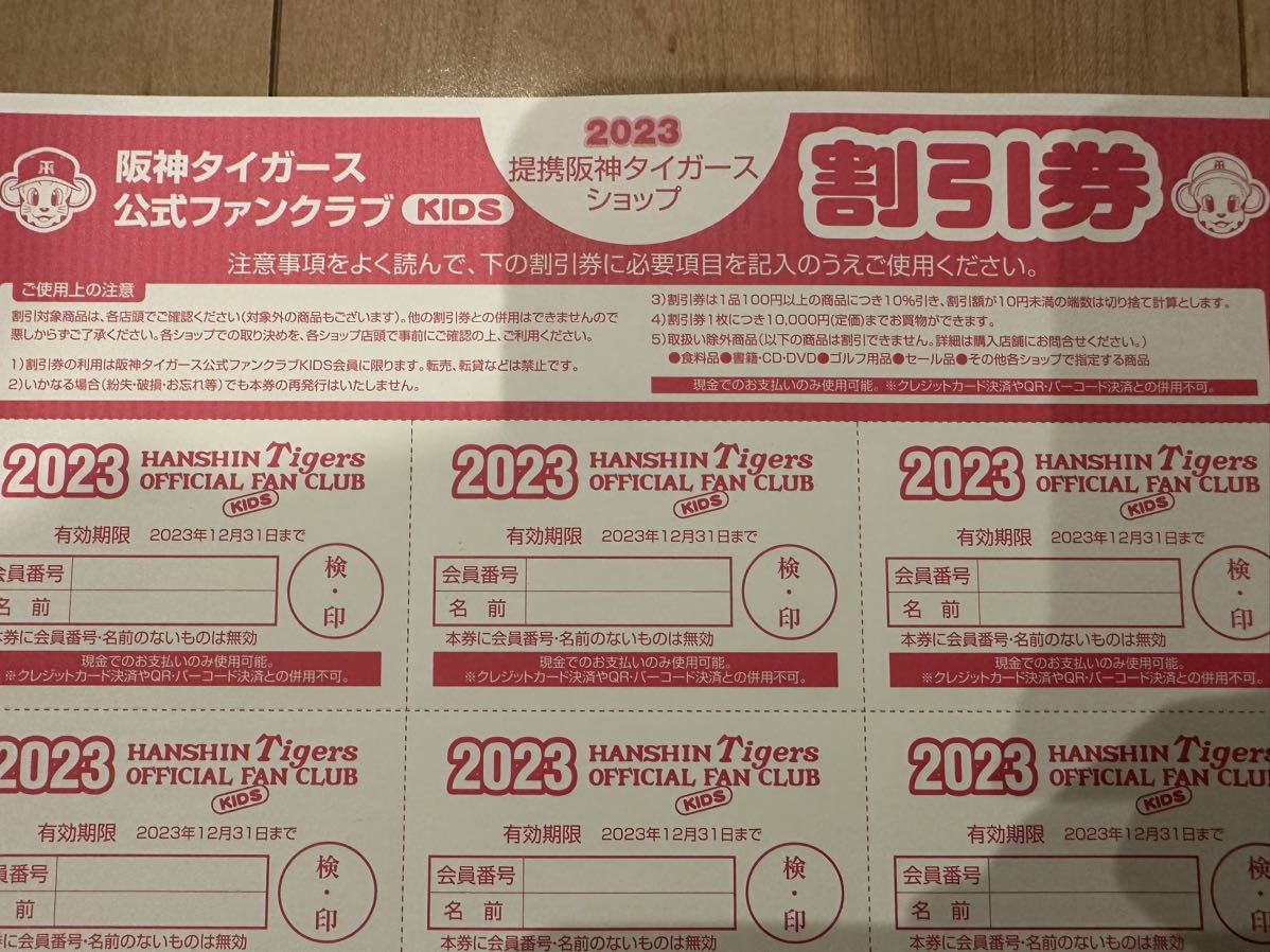 阪神タイガース　2023 優勝記念入場券セット　阪神電車　最安値