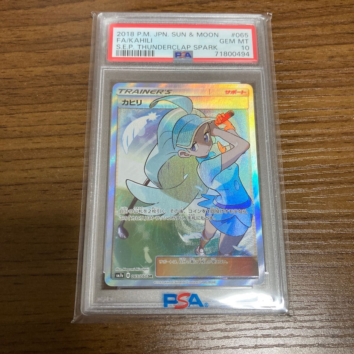 ポケモンカード カヒリ psa10 最安値 早い者勝ち