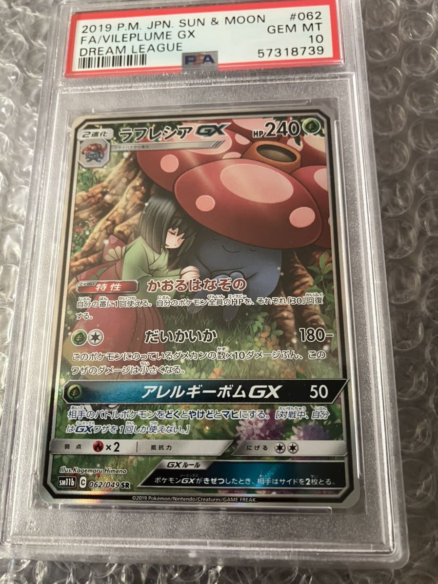 クーポンok ポケモンカード 即決 ドリームリーグ 限定 ラフレシアgx SR