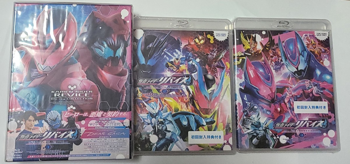 未開封】仮面ライダーリバイス Blu-ray COLLECTION セット