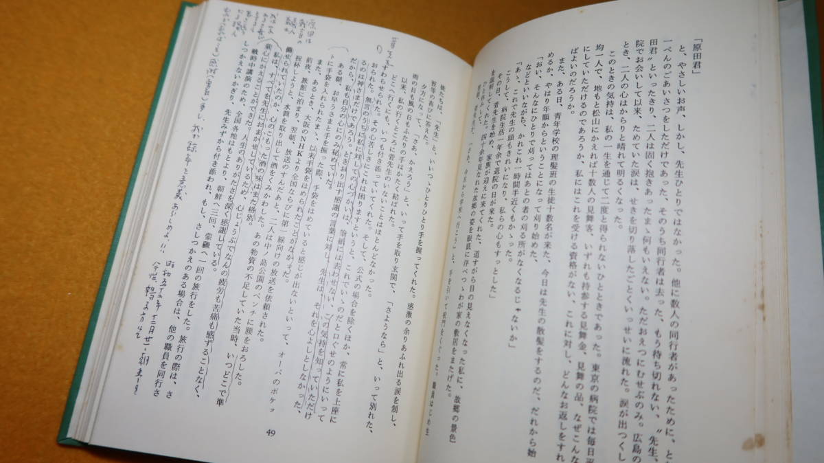 原田末一『聲』非売品、1972【1937年に戦傷により失明/傷痍軍人】_画像10