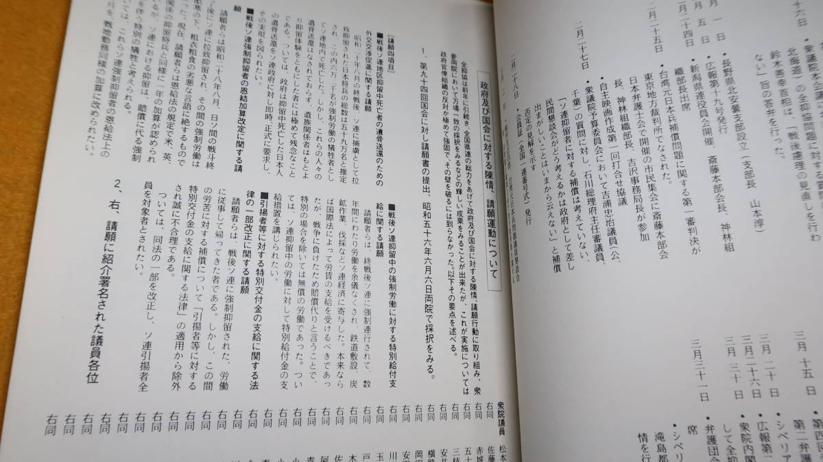 『昭和五十六年度経過報告 ソ連抑留者補償運動の斗いのあと』全国抑留者補償協議会、1981？【「主要行事月日記録」他/ページ欠落あり】_画像6