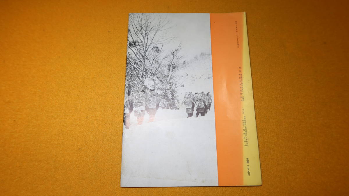 『郵便グラフ 一筆啓上 ぽすとまん別冊No.2』財団法人郵政弘済会、1960【郵便配達の困難に関する小冊子】_画像2