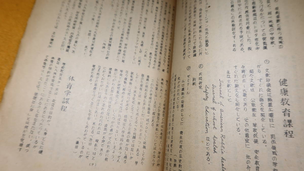 『院文教ニュース NO.1』東京大学教育学研究科？、1961【「院教協発足に当たって」「宮原学部長との話しあいの報告」他】_画像8