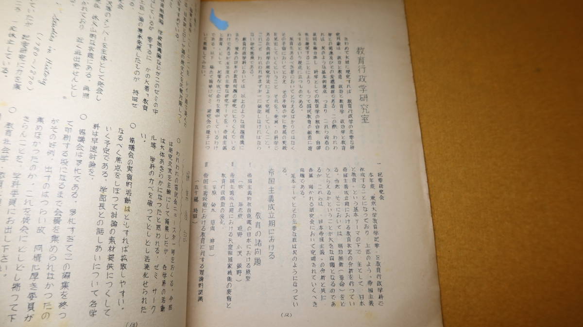 『院文教ニュース NO.1』東京大学教育学研究科？、1961【「院教協発足に当たって」「宮原学部長との話しあいの報告」他】_画像9