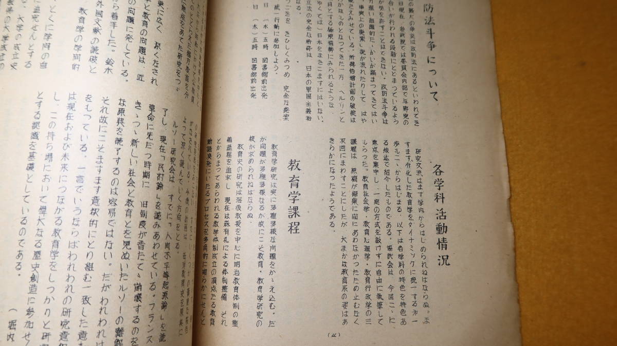 『院文教ニュース NO.1』東京大学教育学研究科？、1961【「院教協発足に当たって」「宮原学部長との話しあいの報告」他】_画像6