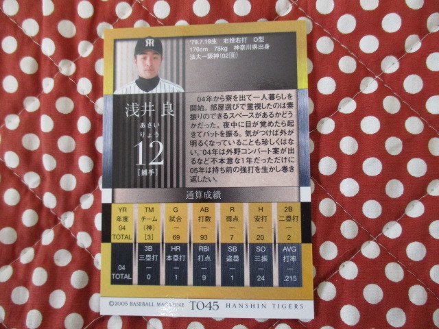 ★BBM 2005★〔T045・浅井良・阪神タイガース〕ベースボールカード トレカ♪の画像2