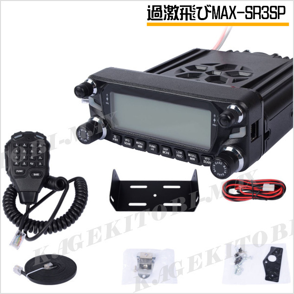 [SR3SP] super wide obi region *LF/MF/HF/VHF/UHF obi wide-band reception. high power in-vehicle type transceiver . ultra stone chip MAX / wide-band Mobil amateur radio 