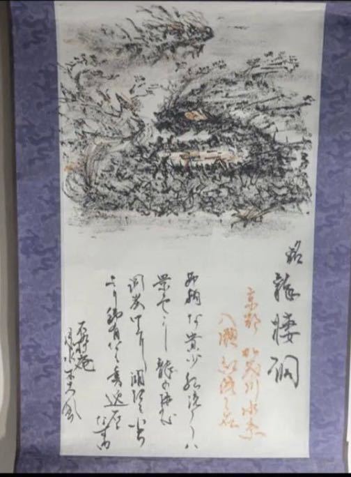 信濃美術石博物館】水石盆栽 八瀬紅流し石 鍛冶屋石 『龍棲洞』桐箱付