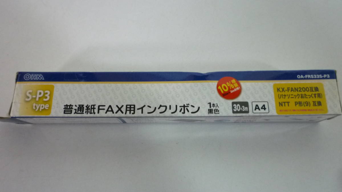 50217-1 S-P3タイプ 普通紙 ファックス用 インクリボン 1本入 黒色 OA