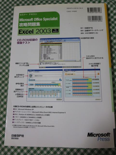  seminar text Microsoft Office Specialist.. workbook Excel2003 no. 2 version 