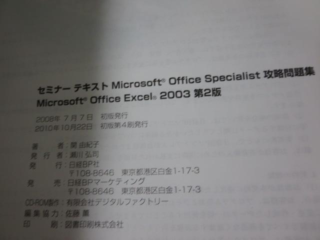  seminar text Microsoft Office Specialist.. workbook Excel2003 no. 2 version 