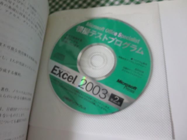  seminar text Microsoft Office Specialist.. workbook Excel2003 no. 2 version 
