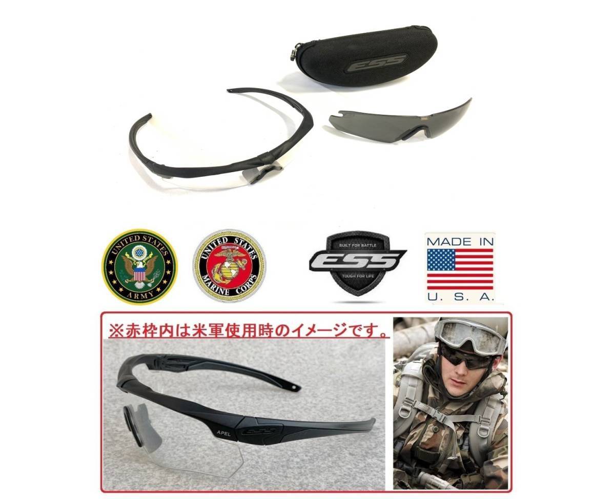通信販売 米軍 ESS CROSSBOW ミリタリーサングラス ハードケース付き