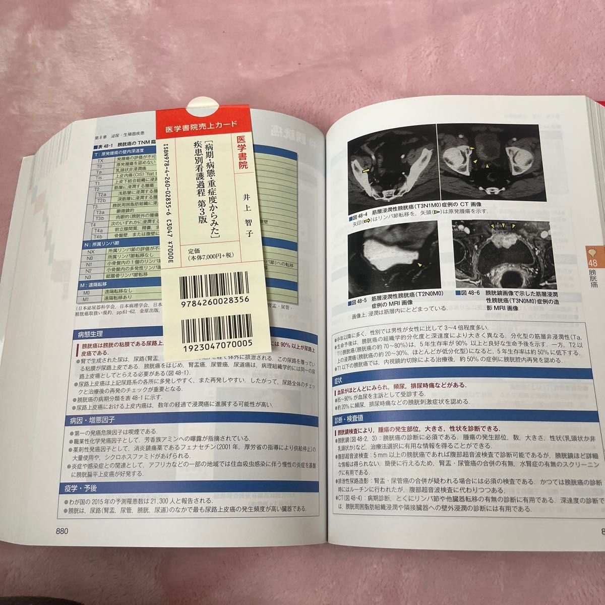 病期・病態・重症度からみた疾患別看護過程+病態関連図 (病期 病期・病態・重症度からみた疾患別看護過程+病態関連図 (病期