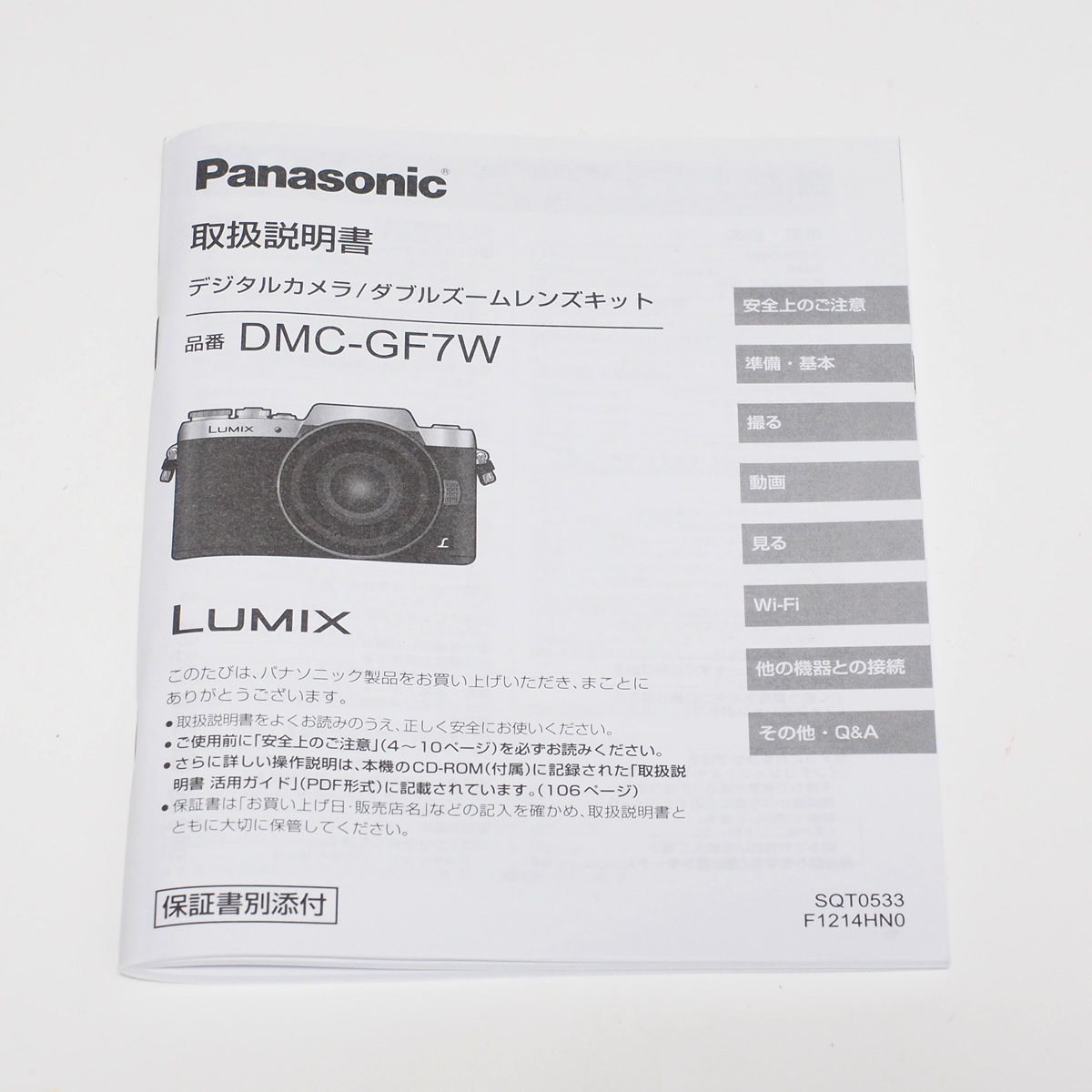 Sản phẩm ☆ 美品 ☆ Panasonic LUMIX DMC-GF7 マニュアル(取扱説明書)