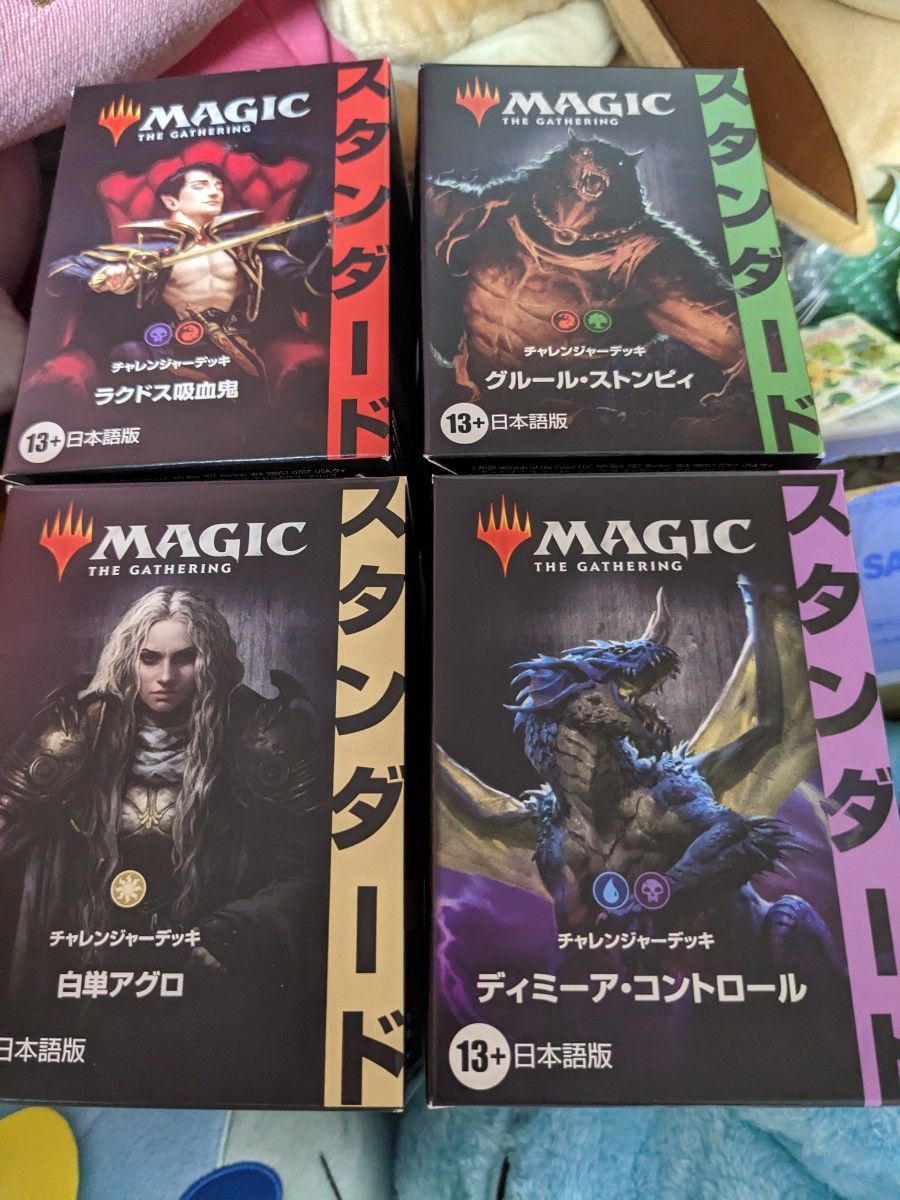 MTG チャレンジャーデッキ　スタンダード　4種