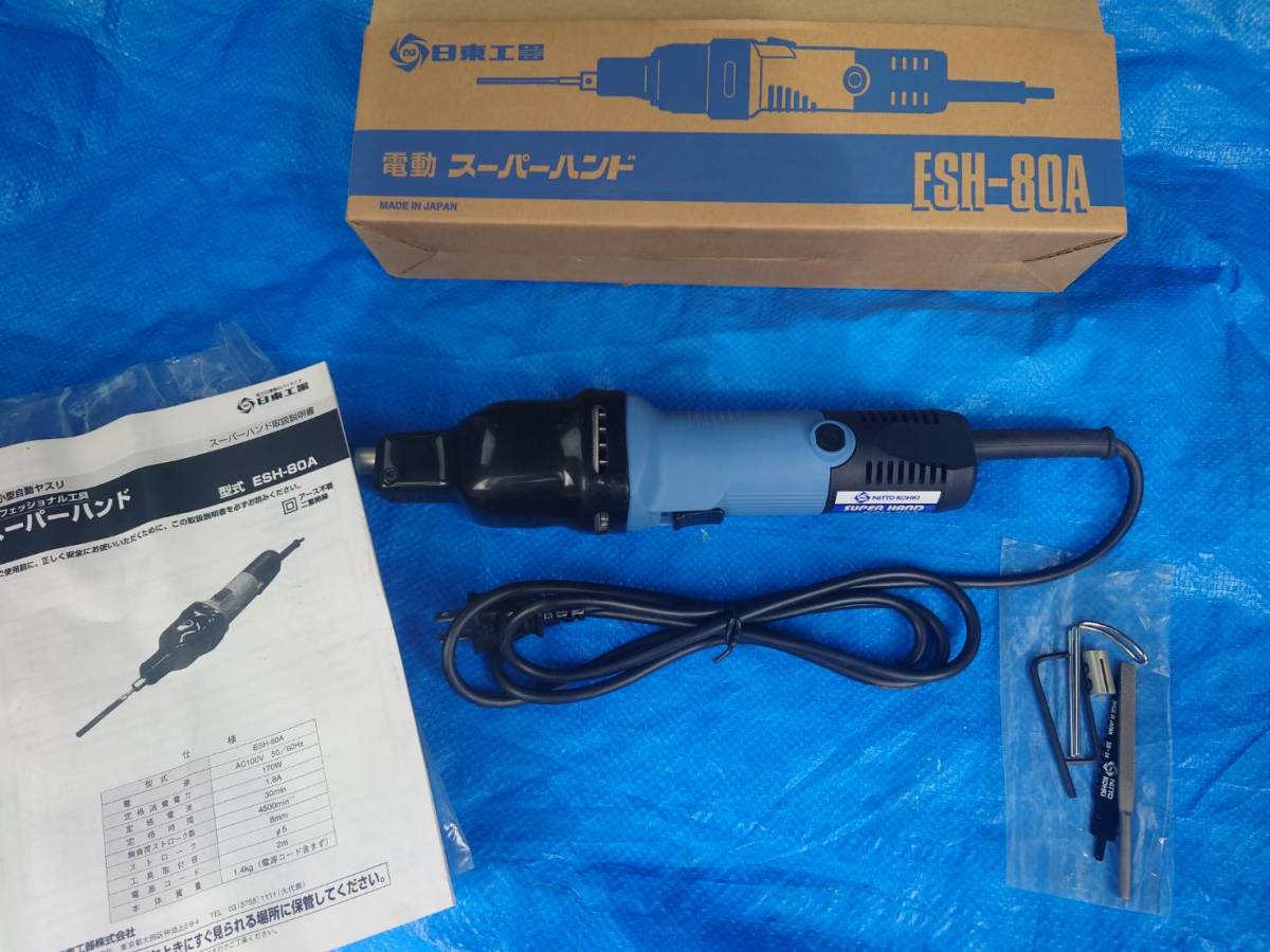 NITTO(日東工器) 電動スーパーハンド ESH-80A 電動ヤスリ