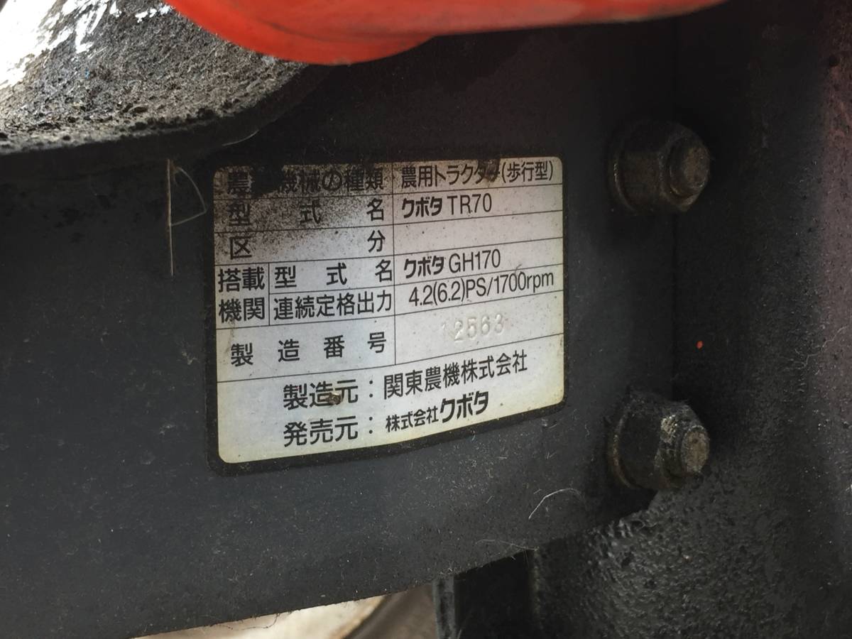 札幌発☆最落なし!【初爆OK!】耕運機 クボタ TR70 土の助 6.2馬力 正転