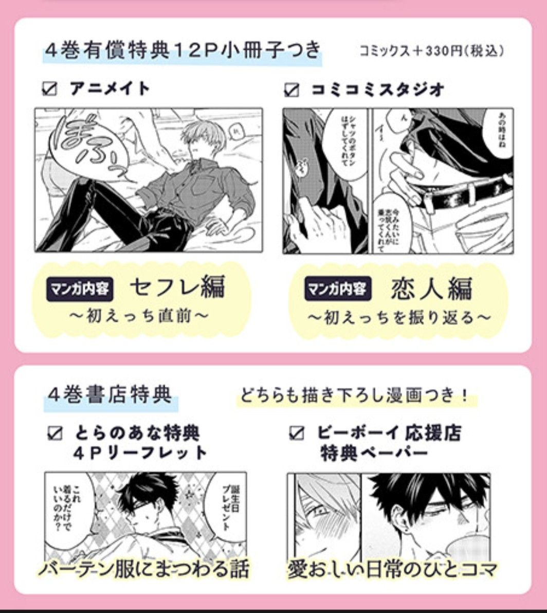 息ができないのは君のせい 4 巻 特典各種(とらのあな 息ができないのは君のせい 4 巻 特典各種(とらのあな