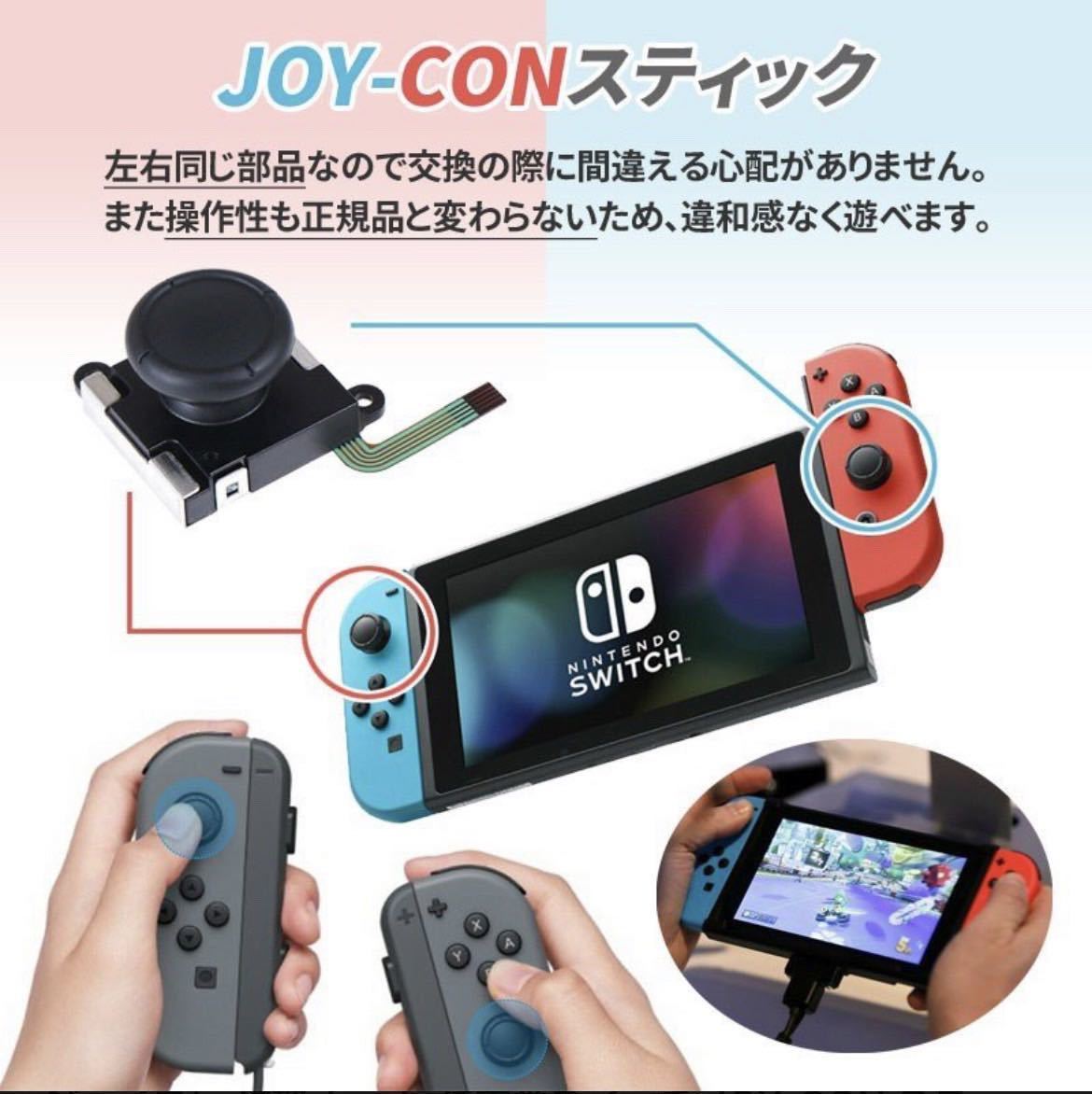 初回限定お試し価格】 任天堂 Switch スイッチ Joy-Con ジョイコン 修理 キット セット