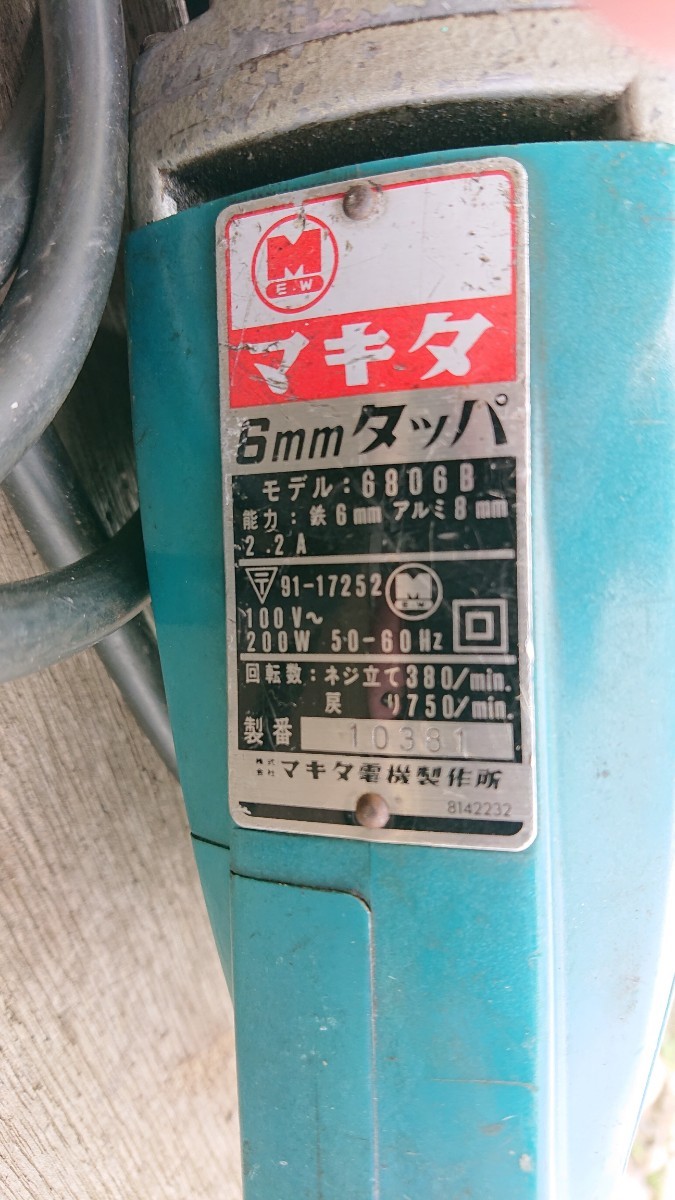 送料無料　makita マキタ 6mm 6806B タッパー タッピング ネジ立て　タップ　作動確認済み_画像3