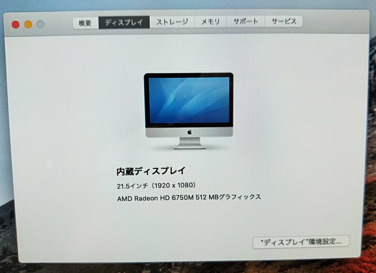 良品 Apple A1311 iMac 21.5-inch mid 2011 i5 2.5GHz メモリー8GB◆HDD:500GB 21.5インチ一体型PC/Office2019/1920x1080 Y051702の画像10