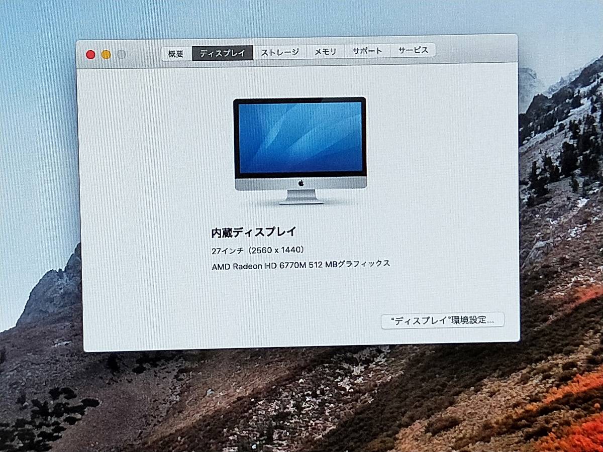 良品Apple A1312 iMac 27-inch mid 2011 i5 2.7GHz メモリー8GB◇HDD
